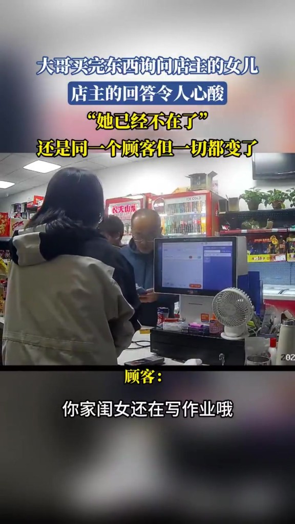 大哥買完東西詢問店主的女兒，店主的回答令人心酸