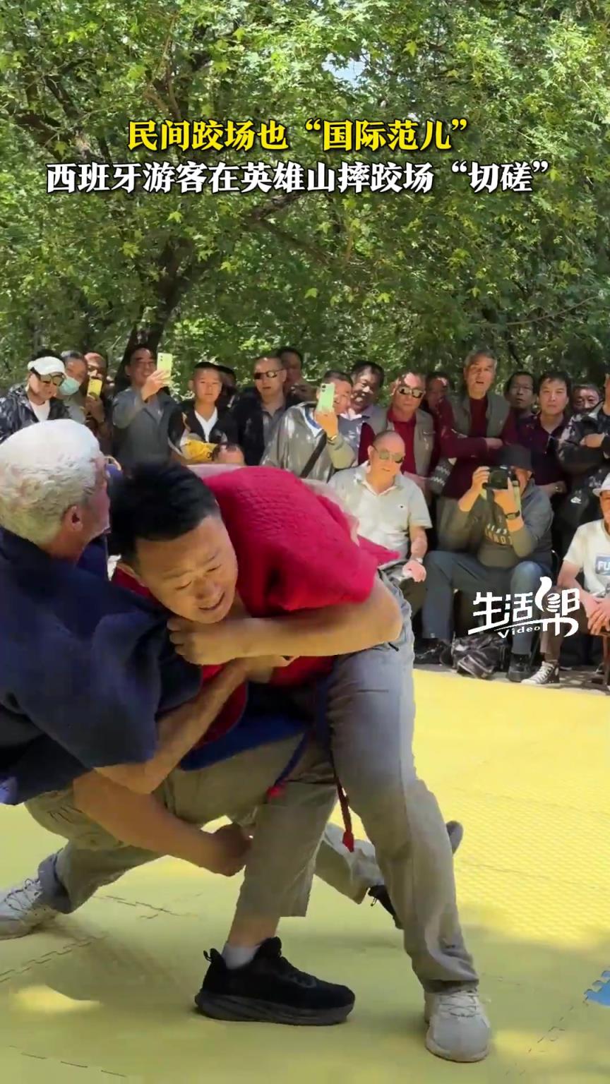 民间跤场摔出“国际范儿”
