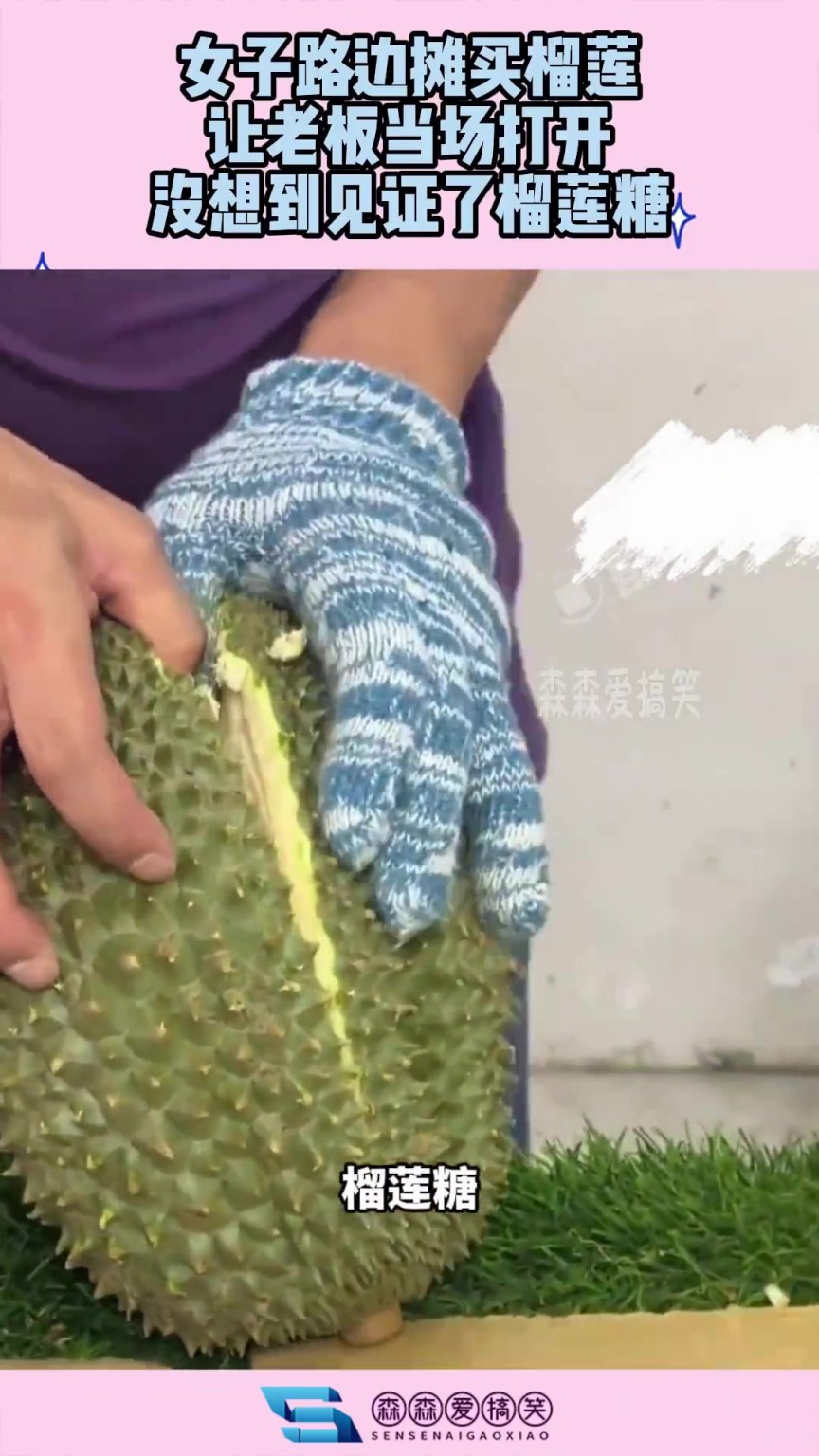 女子路邊攤買榴蓮，讓老板當(dāng)場打開，沒想到見證了榴蓮糖！