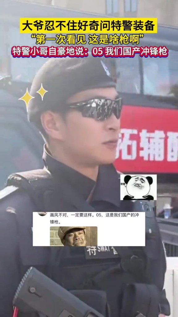 大爺忍不住好奇問特警裝備