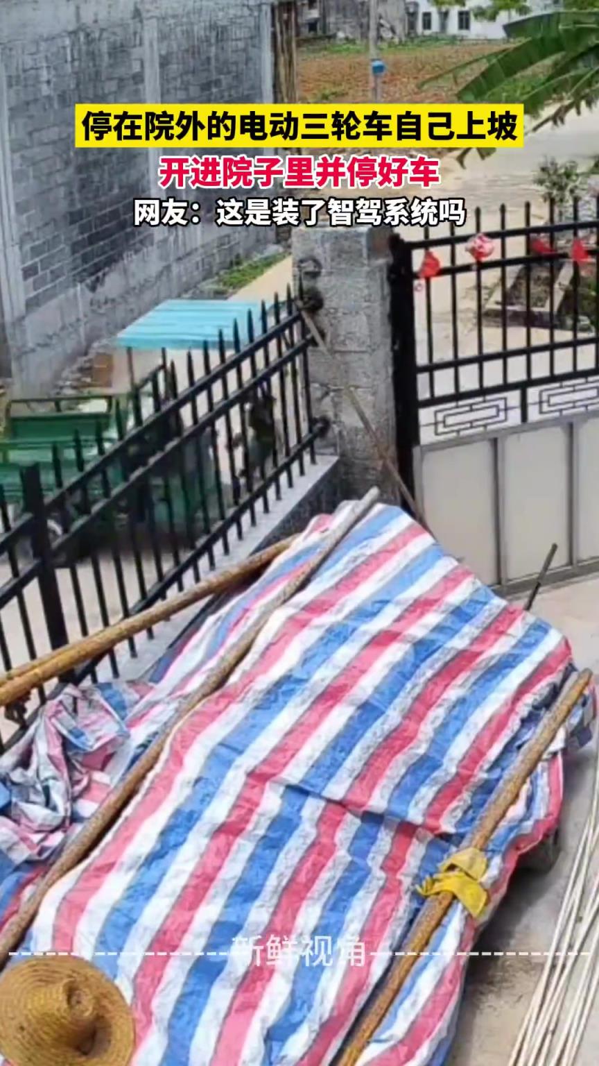 停在院外的电动三轮车自己上坡 开进院子里并停好车