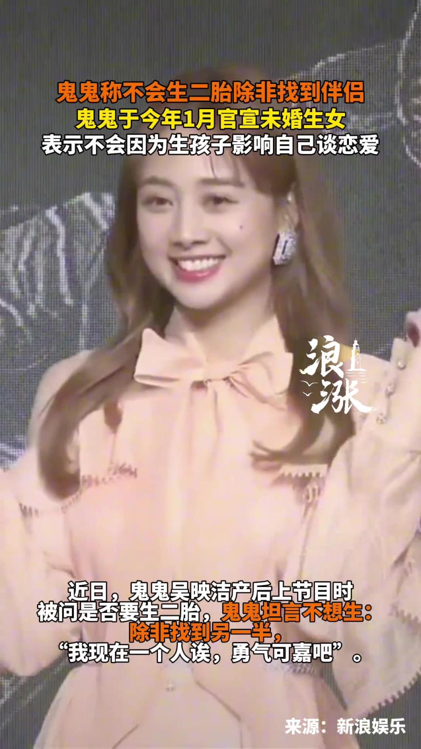 鬼鬼稱不會生二胎除非找到伴侶