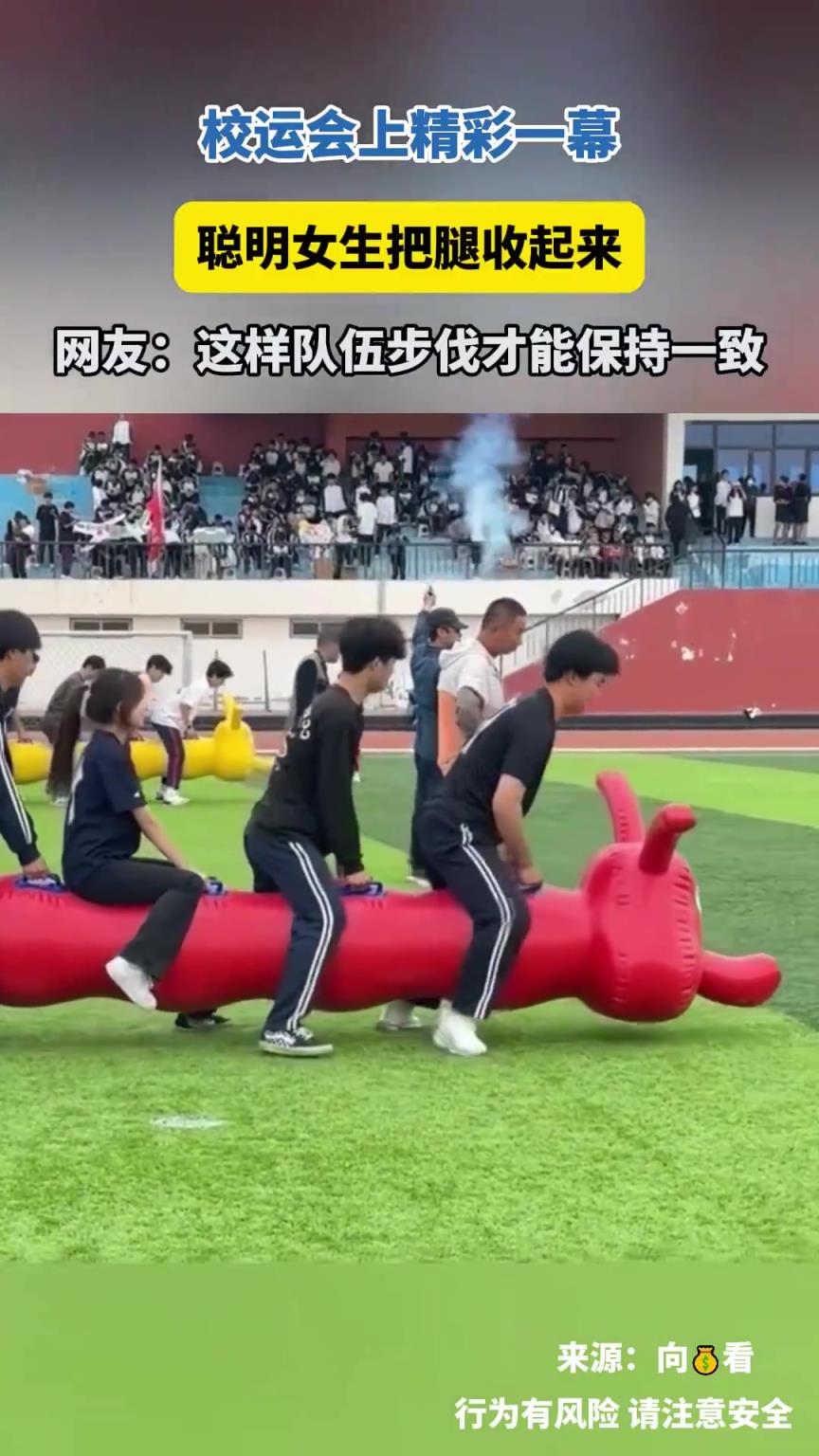 校运会上精彩一幕：女生把腿收起来，这样队伍步伐才能保持一致