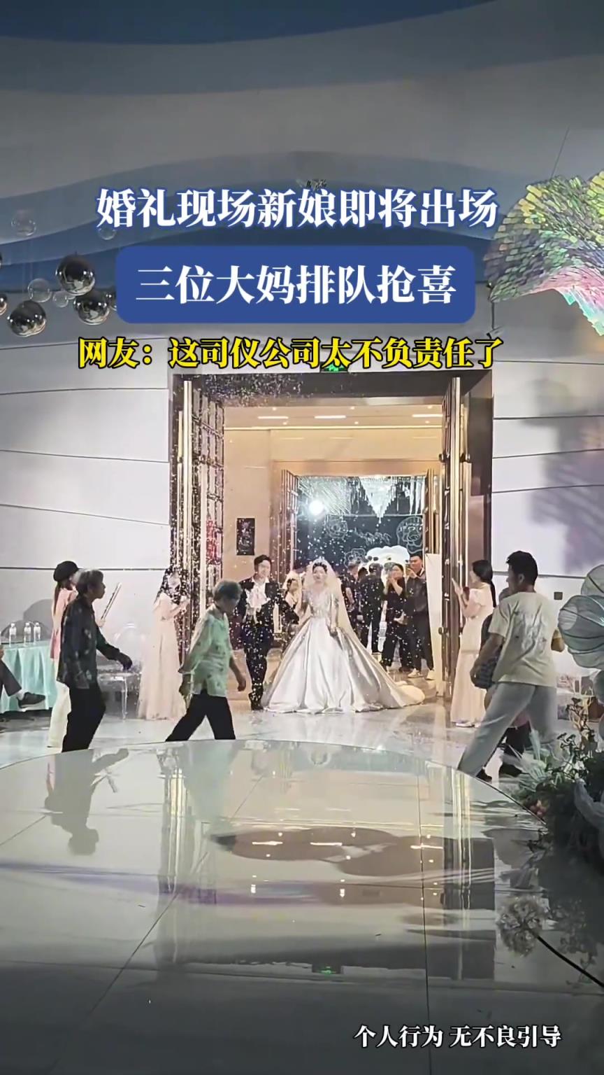 婚礼现场新娘即将出场，三位大妈排队抢喜