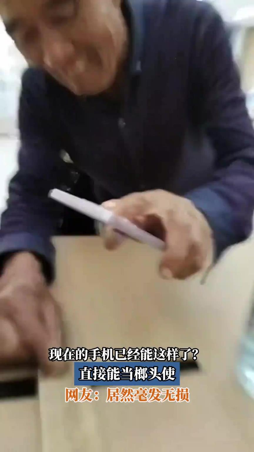 现在的手机已经能这样了？直接能当榔头使，网友：居然毫发无损