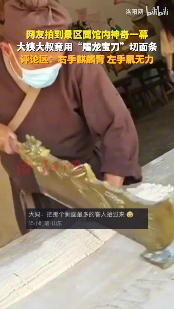 网友拍到景区面馆内神奇一幕，大姨大叔竟用“屠龙宝刀”切面条
