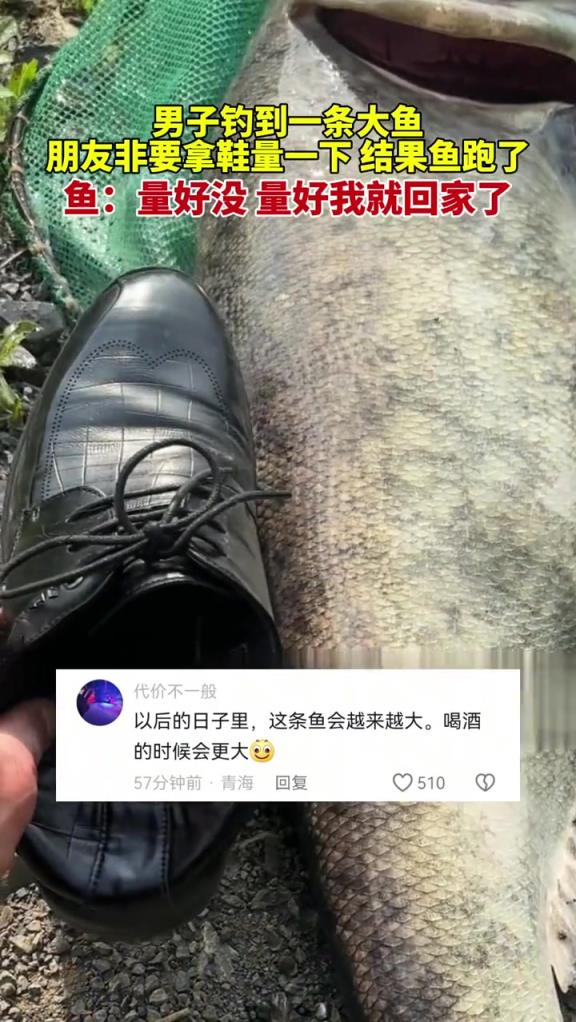 男子钓到一条大鱼 朋友非要拿鞋量一下 结果鱼跑了
