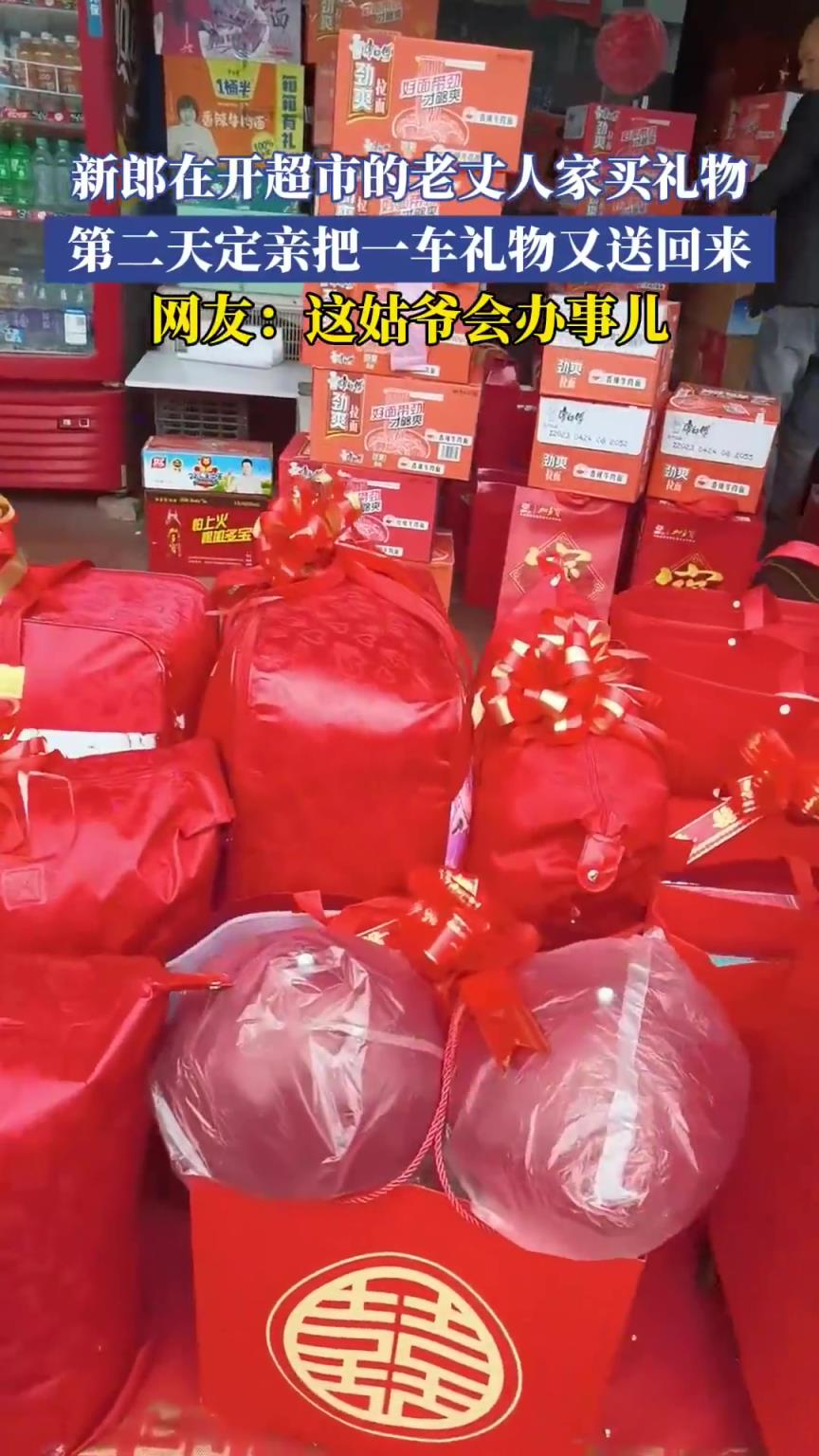 网友：这姑爷会办事儿