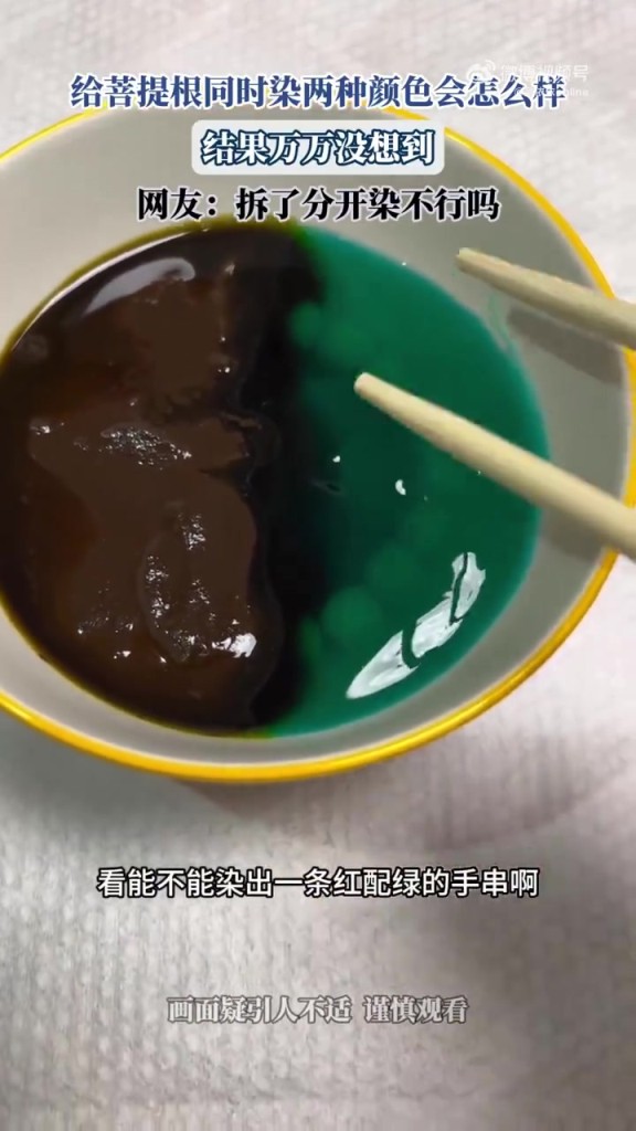 給菩提根同時(shí)染兩種顏色會(huì)怎么樣，結(jié)果萬萬沒想到