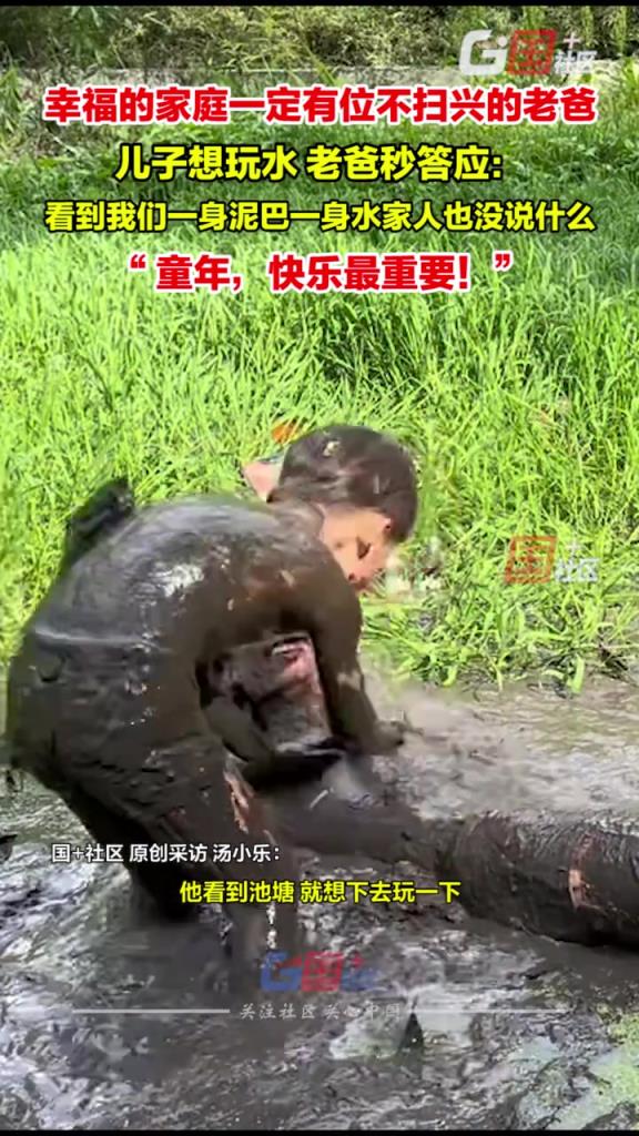儿子想玩水，老爸秒答应：家人也都觉得开心最重要
