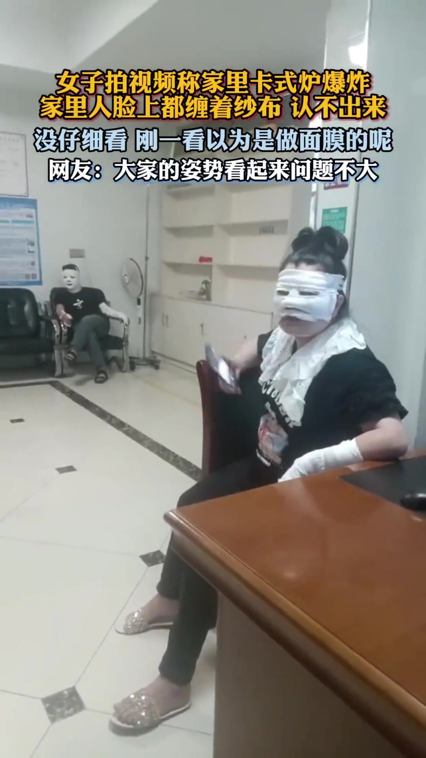 女子拍視頻稱家里卡式爐爆炸，家里人臉上都纏著紗布 認(rèn)不出來