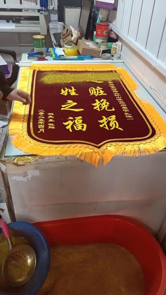 錦旗原來是這樣做的