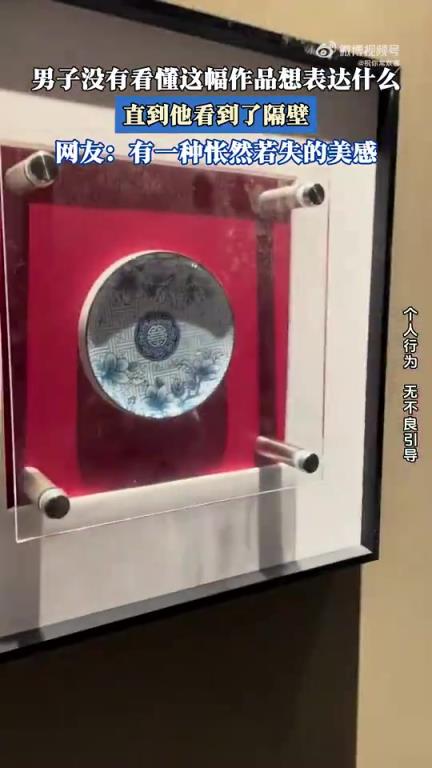 男子沒有看懂這幅作想表達(dá)什么，直到他看到了隔壁！??！
