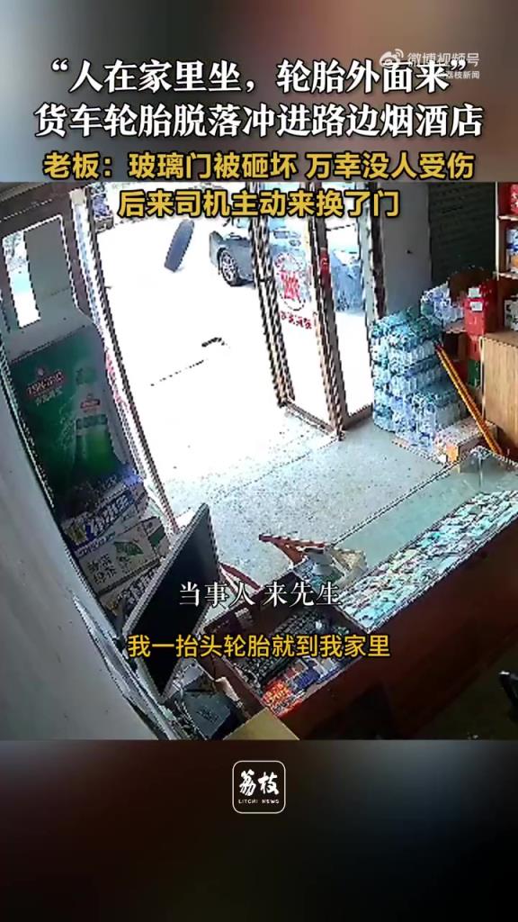 货车轮胎脱落冲进路边烟酒店