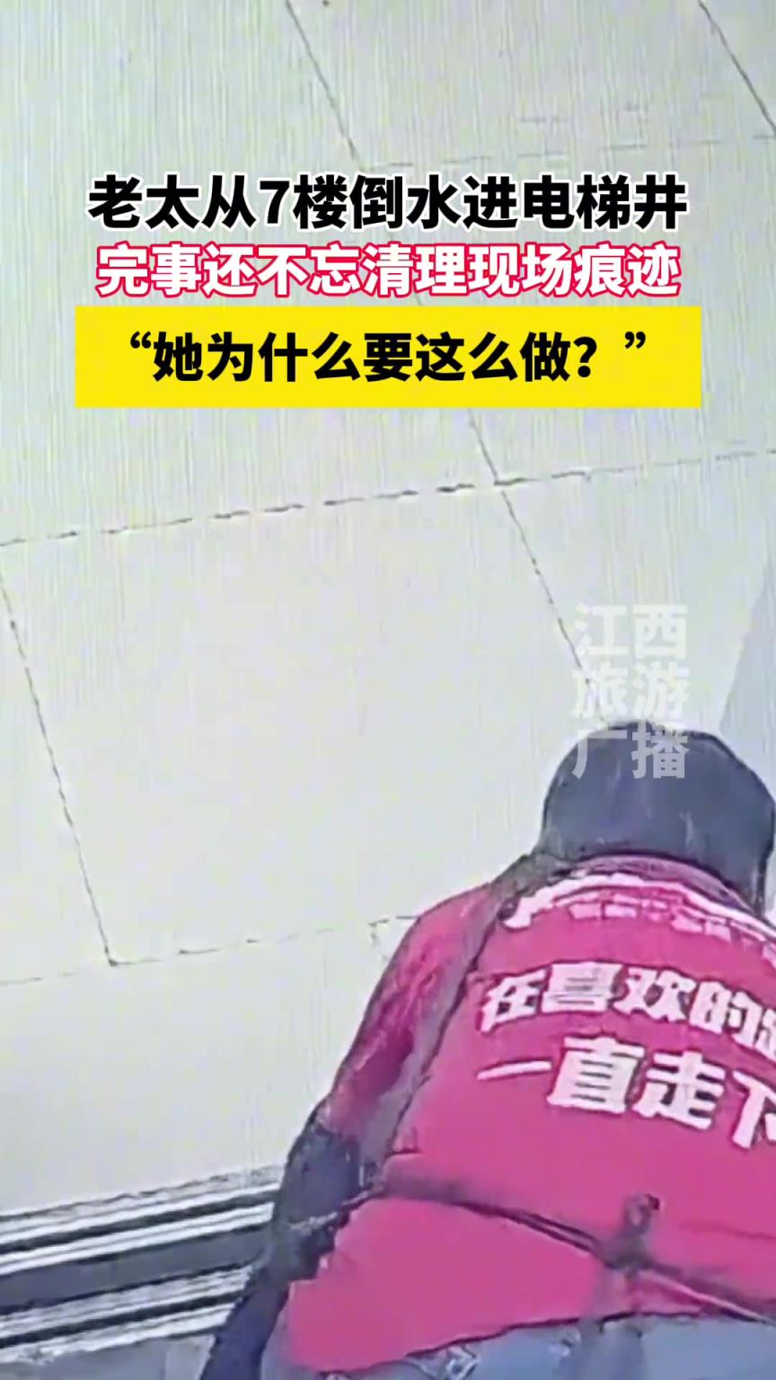 老太从七楼倒水进电梯井，致电梯故障