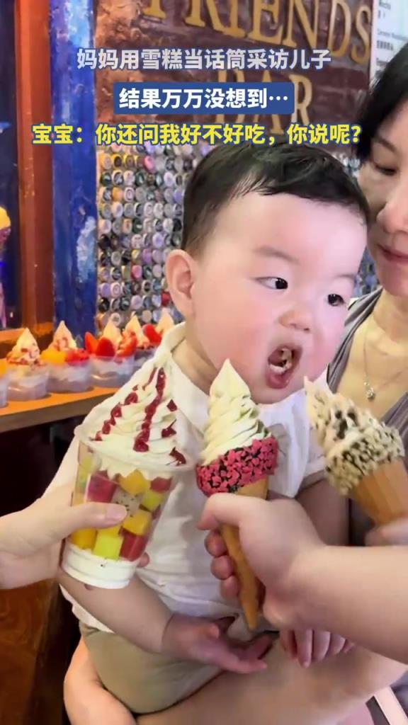 妈妈用雪糕当话筒采访儿子，结果万万没想到……