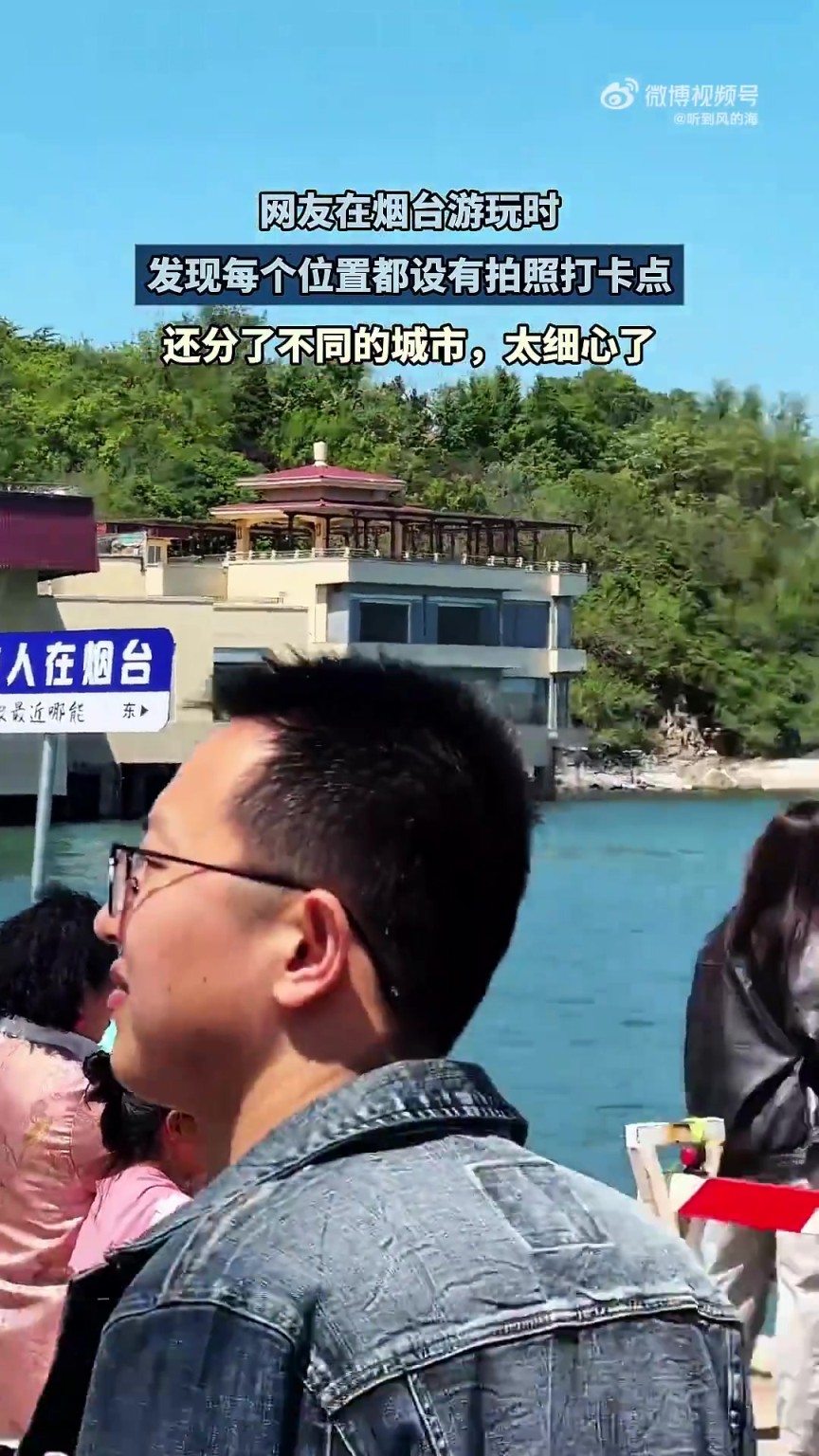 網(wǎng)友在煙臺游玩時，發(fā)現(xiàn)每個位置都設有拍照打卡點，還分不同城市