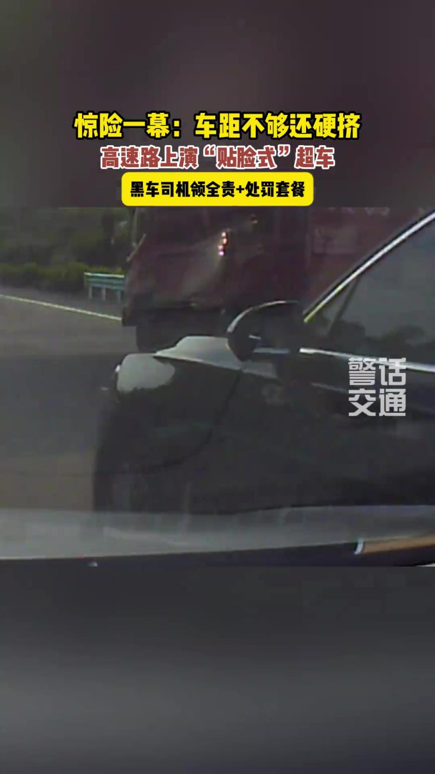 高速路上遭遇贴脸式变道，惊险惊险！