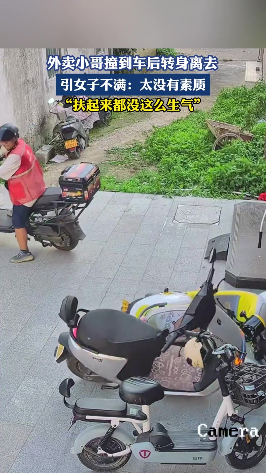 外賣小哥撞到車后轉(zhuǎn)身離去，引女子不滿：太沒有素質(zhì)