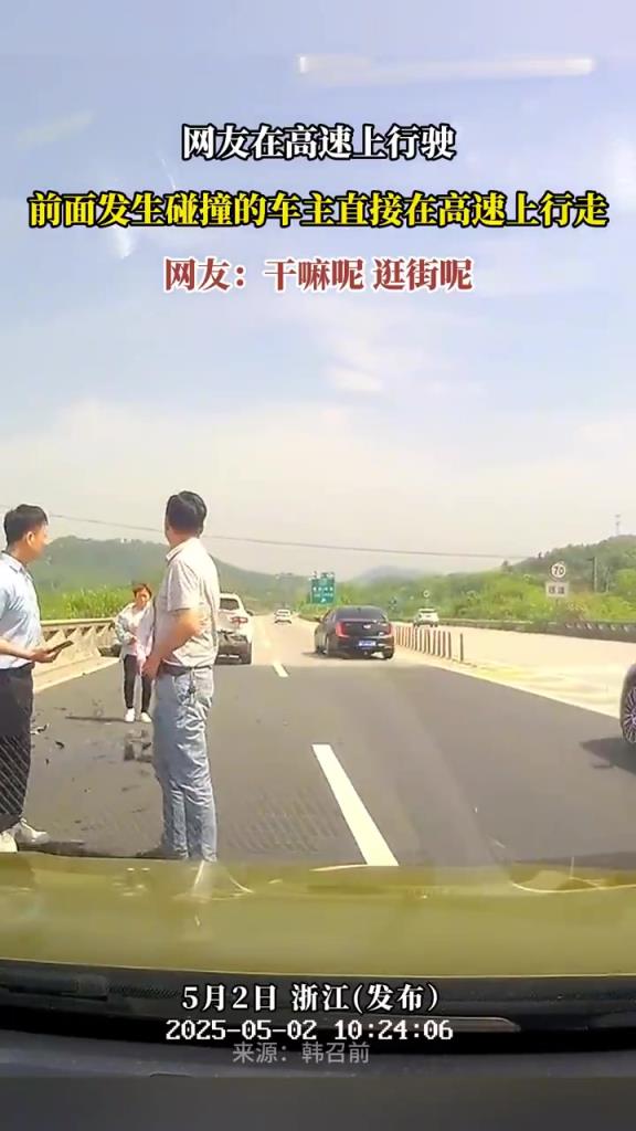 网友在高速上行驶，前面发生碰撞的车主直接在高速上行走