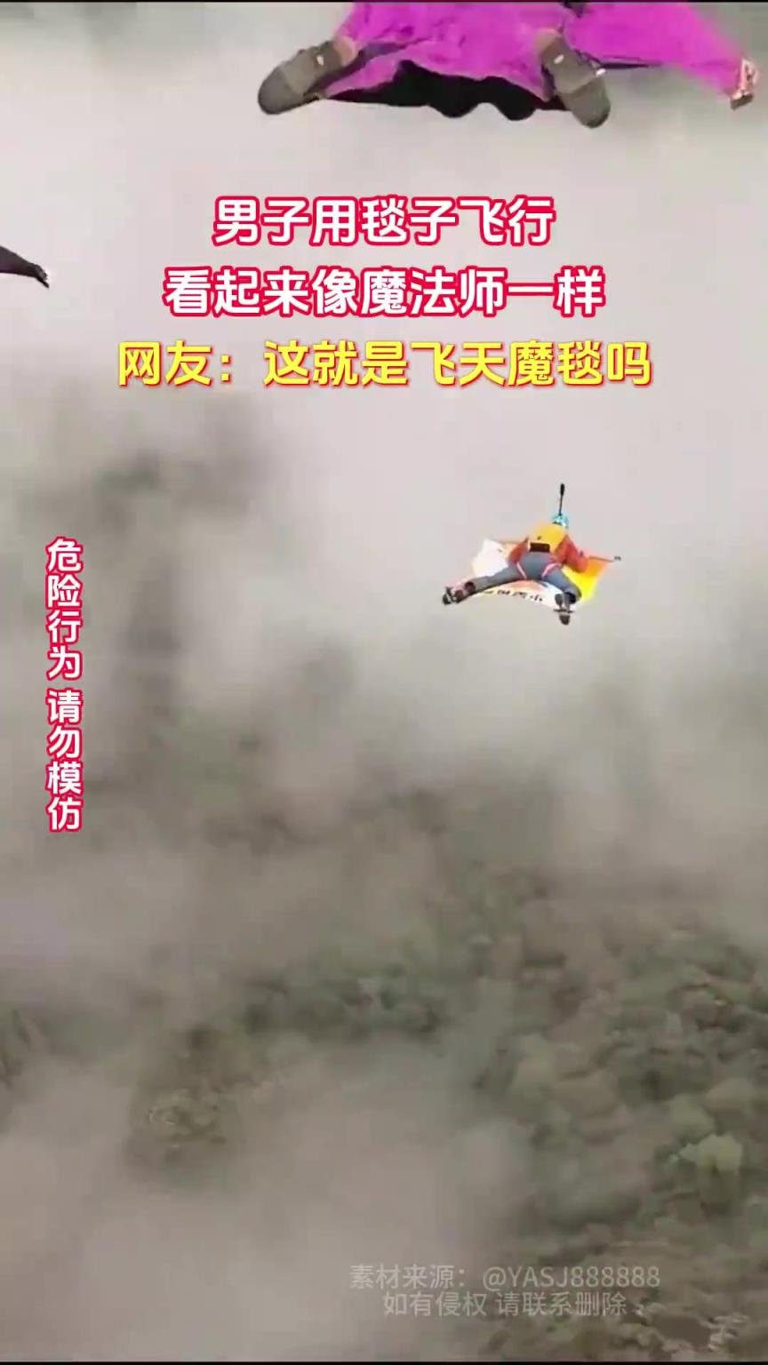男子用毯子飞行，看起来像魔法师一样，网友：这就是飞天魔毯吗