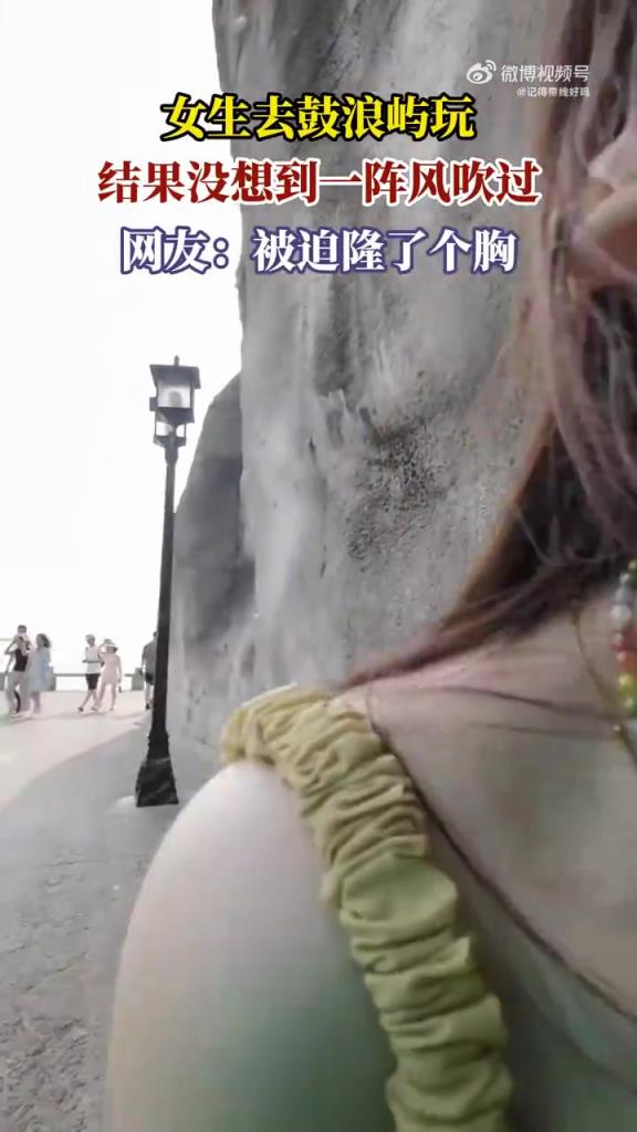女生去鼓浪屿玩，结果没想到一阵风吹过，网友：被迫隆了个胸