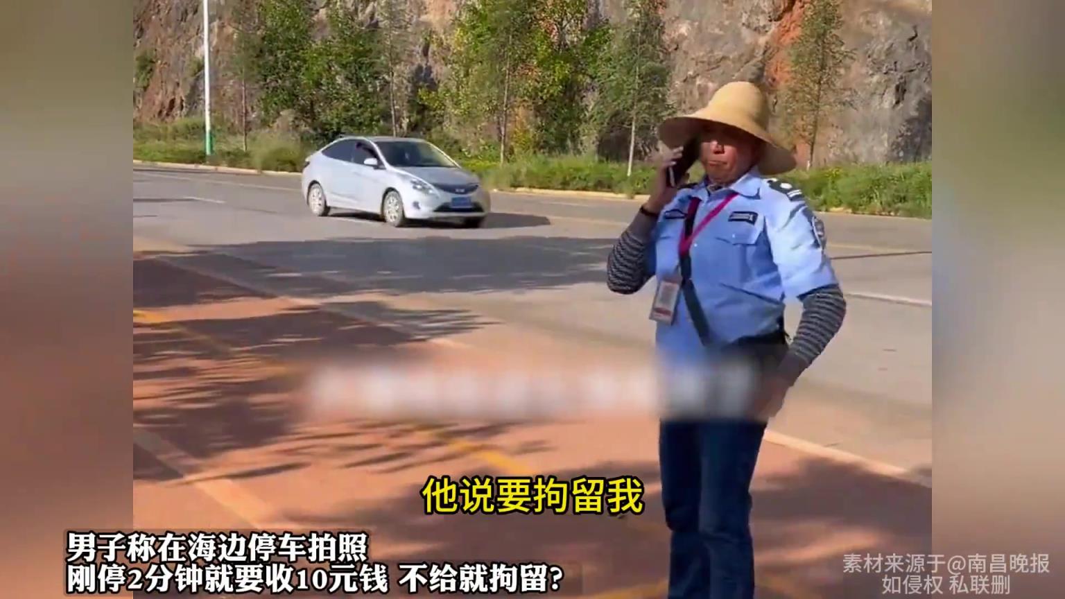 男子海边停车拍照被要求付钱！！