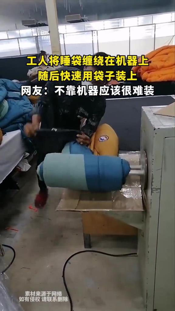 工人將睡袋纏繞在機器上，隨后快速用袋子裝上