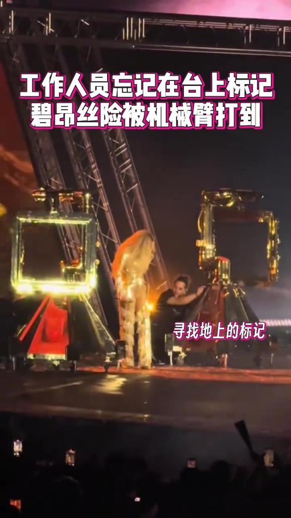 碧昂絲機械臂舞臺事故側(cè)面視角