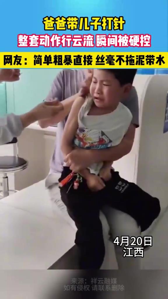 爸爸带儿子去打针，简单粗暴直接