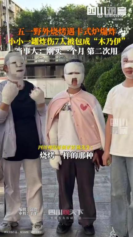 烧烤遇卡式炉爆炸7人被炸伤