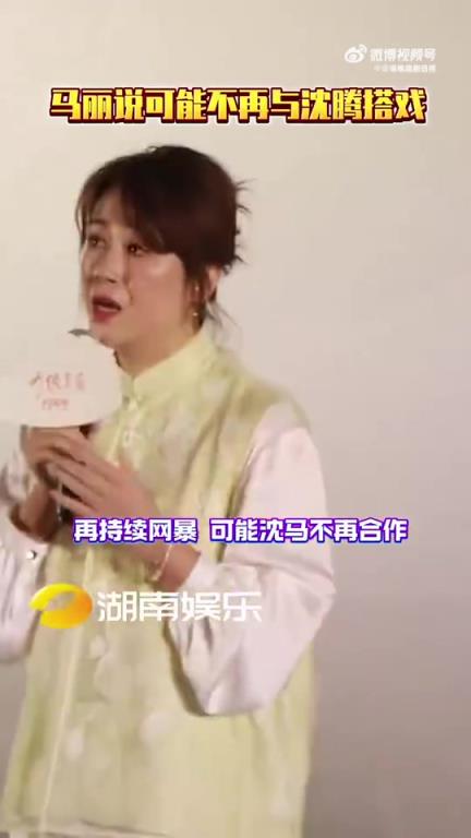 马丽说可能与沈腾不再合作，感谢老公和沈腾老婆