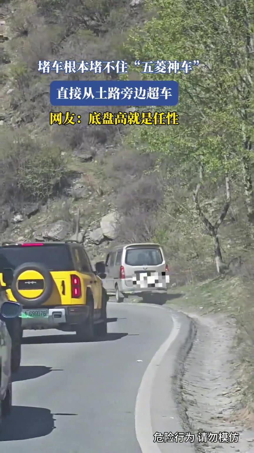 堵车根本堵不住“五菱神车”直接从土路旁边超车