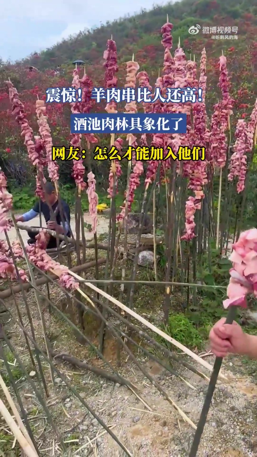 羊肉串比人還高！酒池肉林具象化了