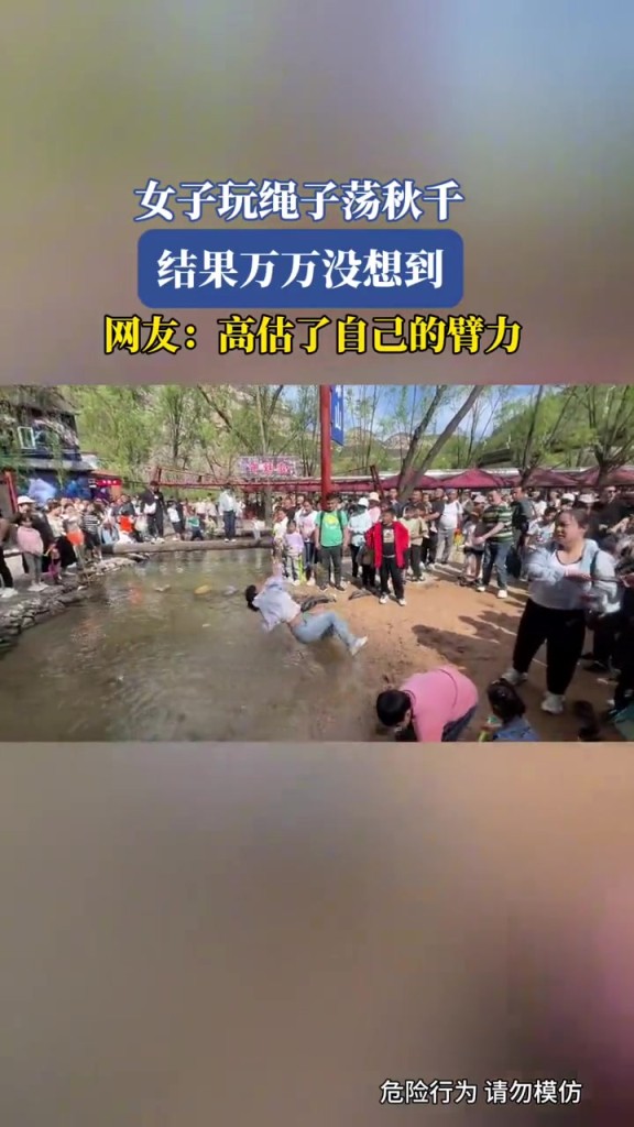 女子玩繩子蕩秋千,結(jié)果高估了自己的臂力!!!