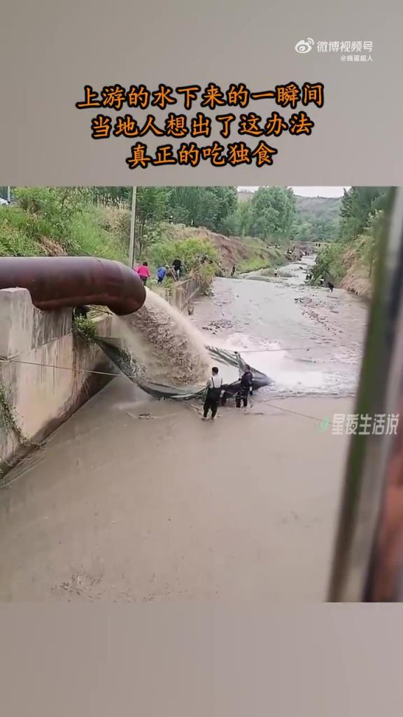 上游的水下來的一瞬間 當(dāng)?shù)厝讼氤隽诉@辦法