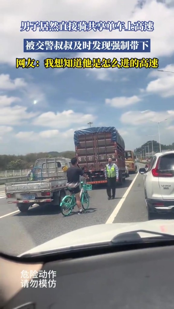 男子居然直接騎共享單車上高速，被交警叔叔及時(shí)發(fā)現(xiàn)強(qiáng)制帶下
