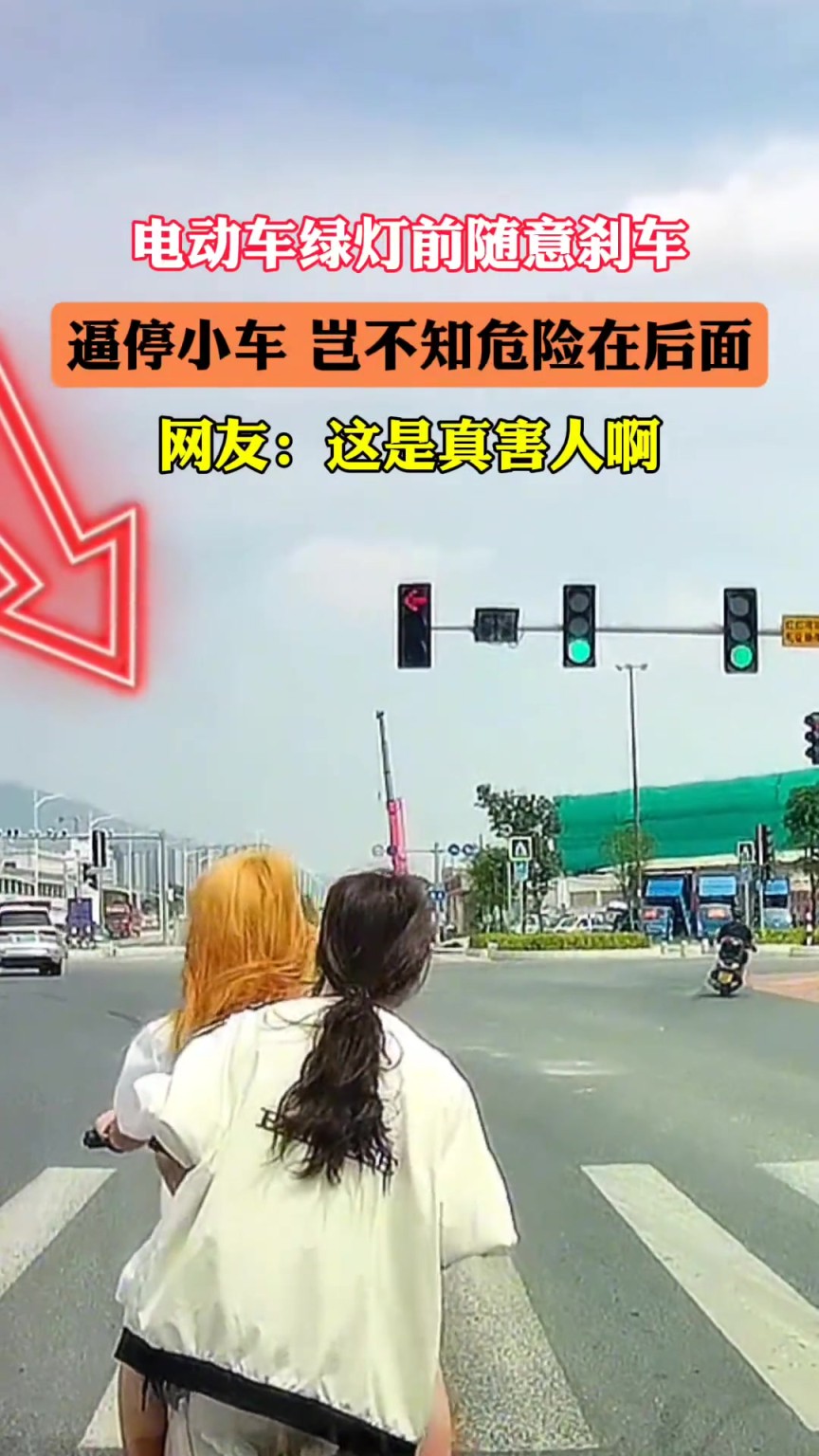 電動車綠燈前隨意剎車逼停小車，豈不知危險在后面！