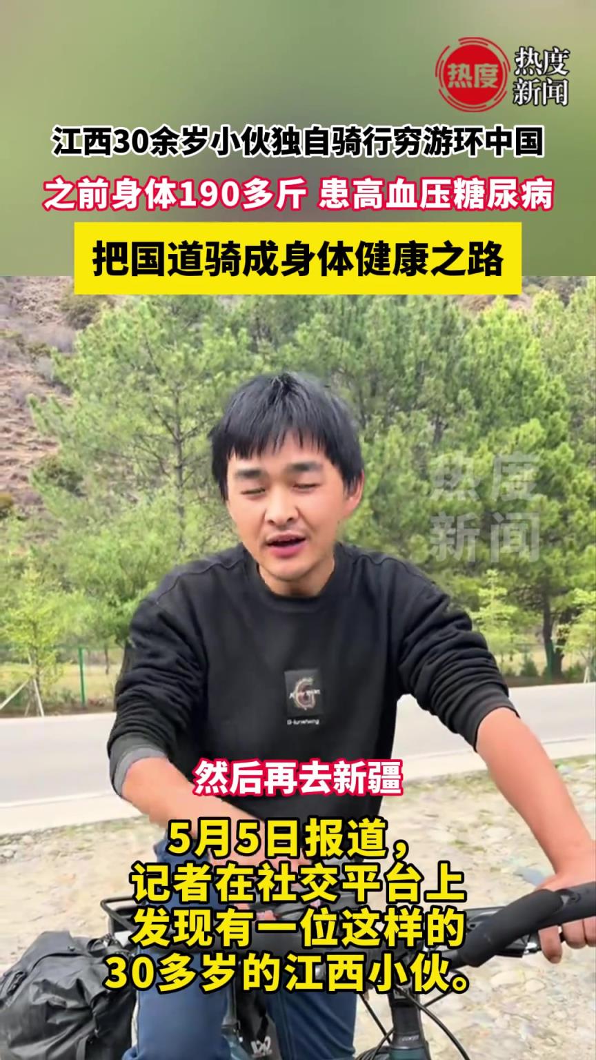 江西小伙一人一車騎行中國