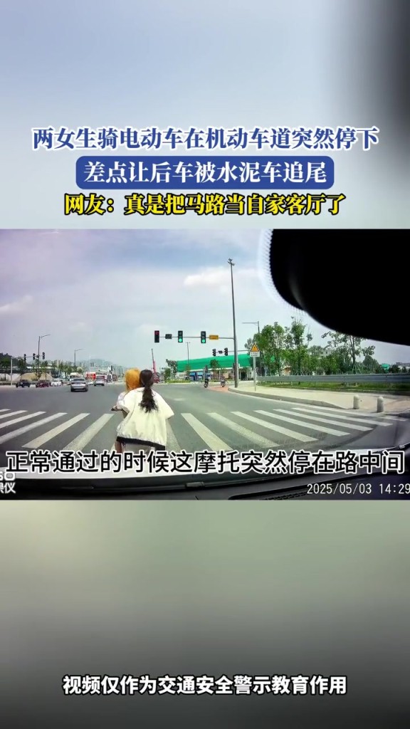 两女生骑电动车,在机动车道突然停下,差点让后车被水泥车追尾!