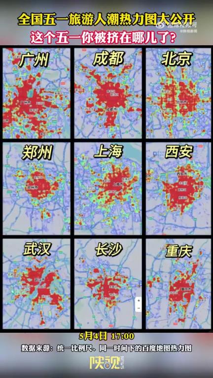 五一假期熱門旅游城市人潮熱力圖