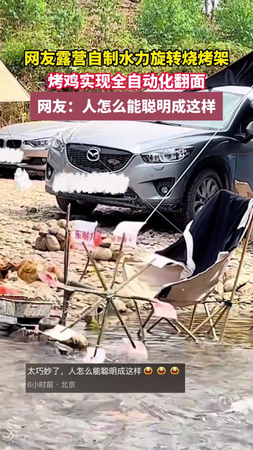 網(wǎng)友露營自制水力旋轉(zhuǎn)燒烤架，烤雞實現(xiàn)全自動化翻面