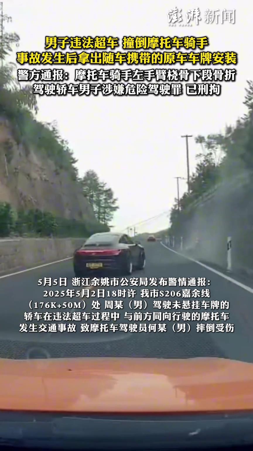 男子违法超车，撞倒摩托车骑手