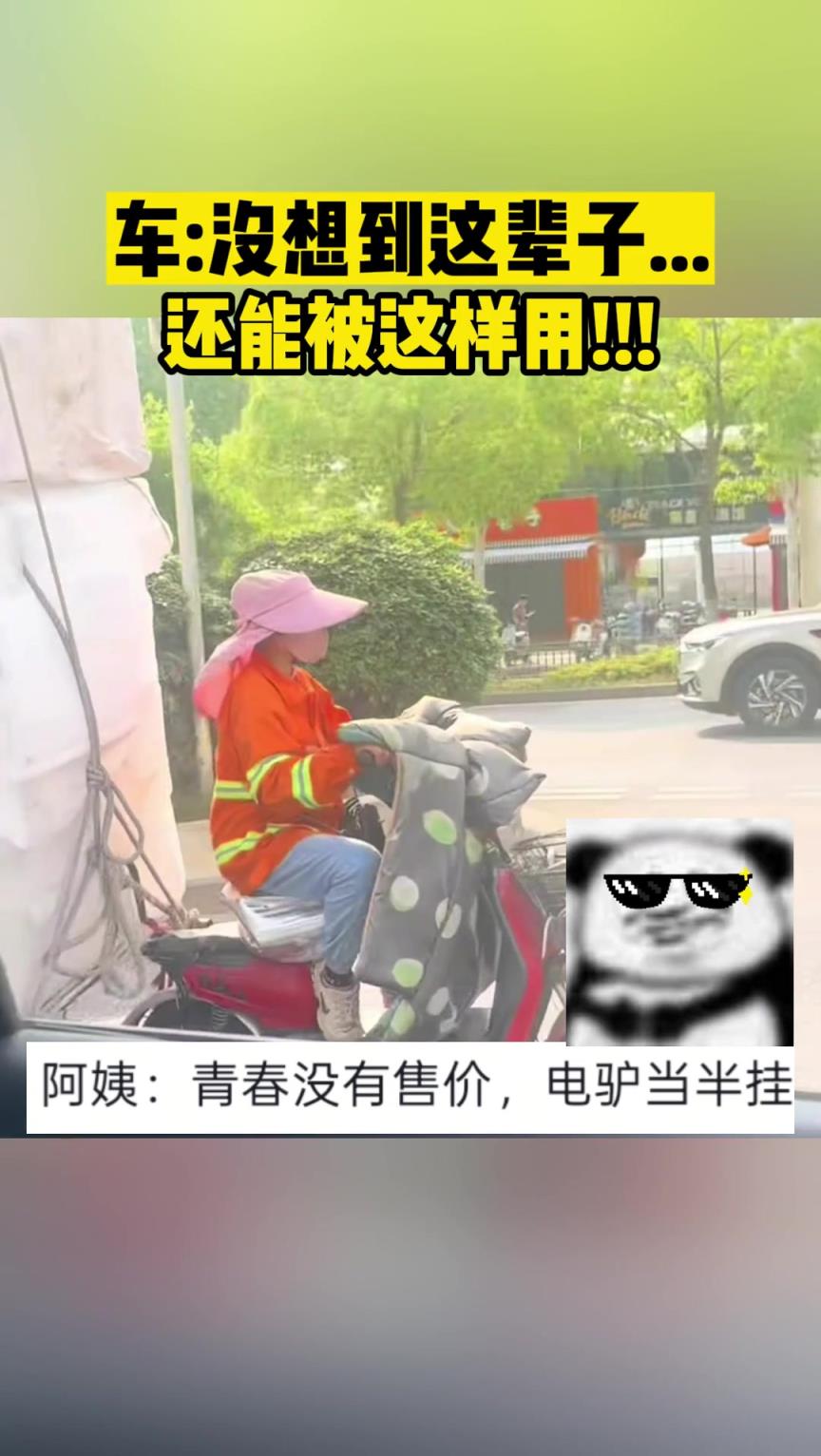車：沒想到這輩子還能被這樣用！?。? title=