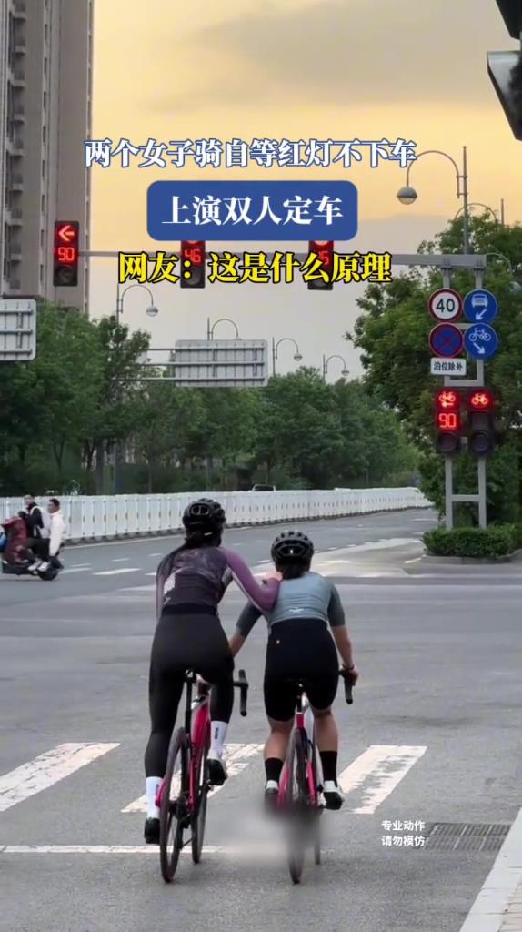 两个女子骑车等红灯不下车,上演双人定车!!!