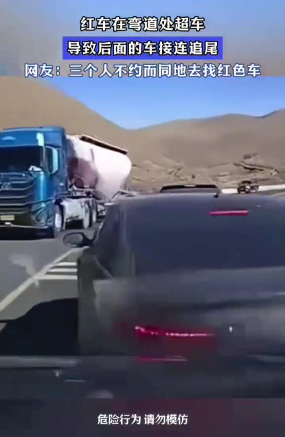 紅車彎道超車導致連環(huán)追尾,車主都不約而同去找紅車!!