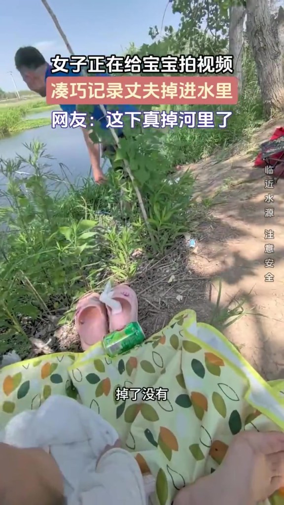 女子正在給寶寶拍視頻 湊巧記錄丈夫掉進(jìn)水里