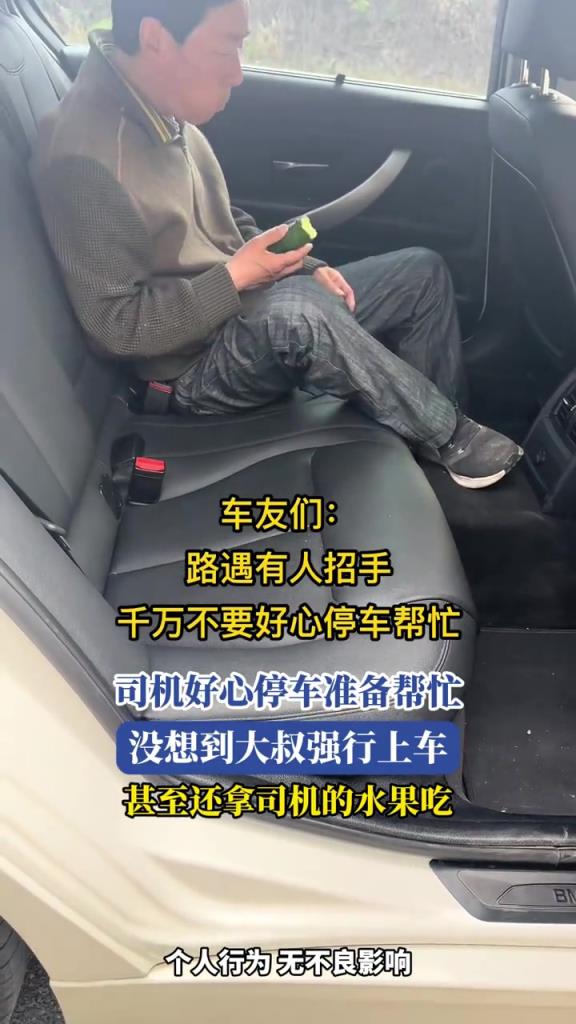 司机好心停车准备帮忙,没想到大叔强行上车,甚至还拿司机水果吃!