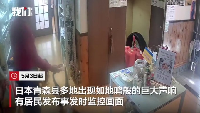 日本一地出現(xiàn)神秘地鳴：地面?zhèn)鞒鲛Z隆聲