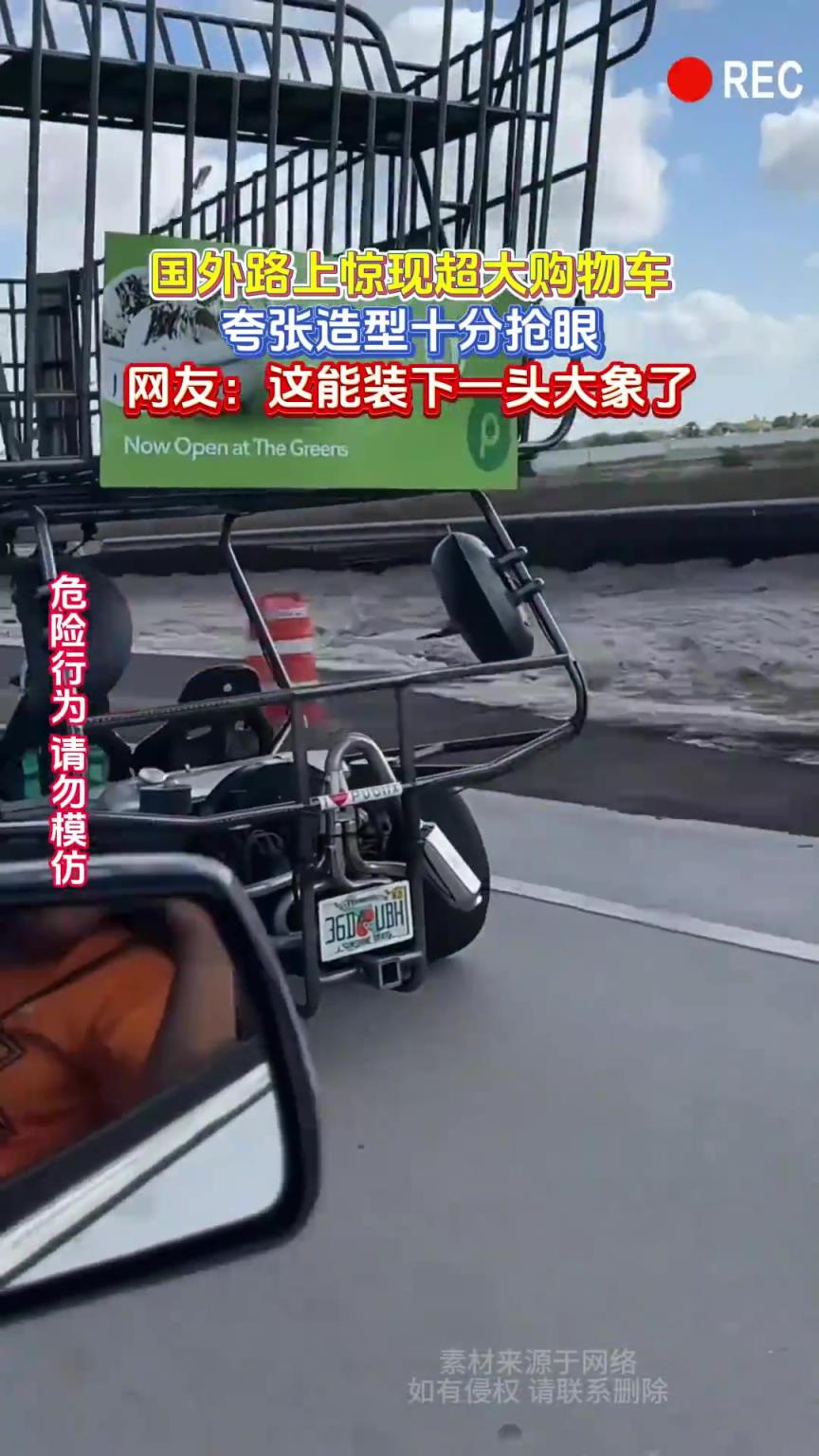 国外路上惊现超大购物车，夸张造型十分抢眼